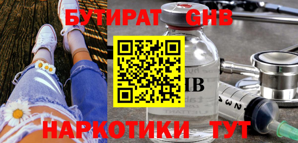 Бутират буратино Глазов
