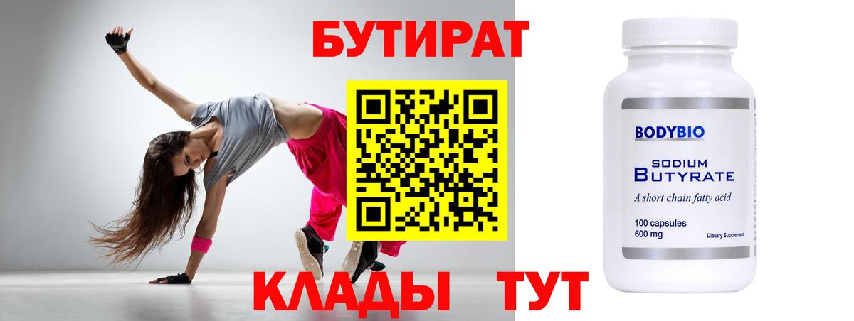 Глазов  БУТИРАТ GHB  Вход с VPN 
