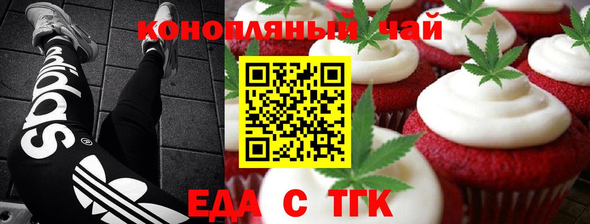 Еда ТГК конопля Глазов