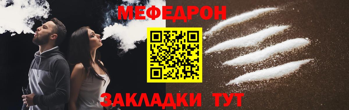 Меф мяу мяу мука Глазов