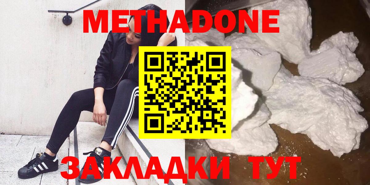 Метадон мёд  МЕТАДОН кристалл  Вход с VPN  Глазов 