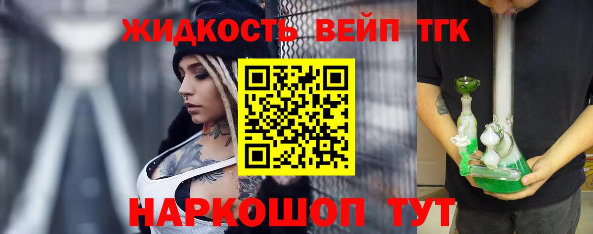 Глазов  ТГК концентрат  Вход с VPN  Дистиллят ТГК вейп 