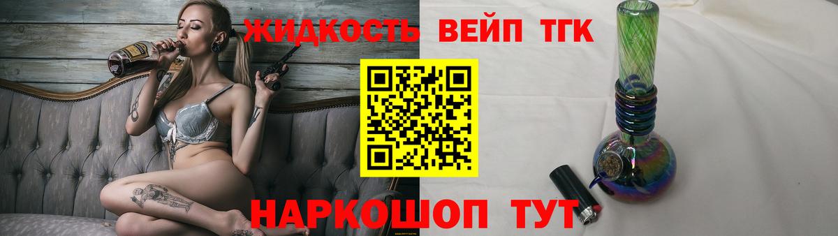 Дистиллят ТГК вейп Глазов